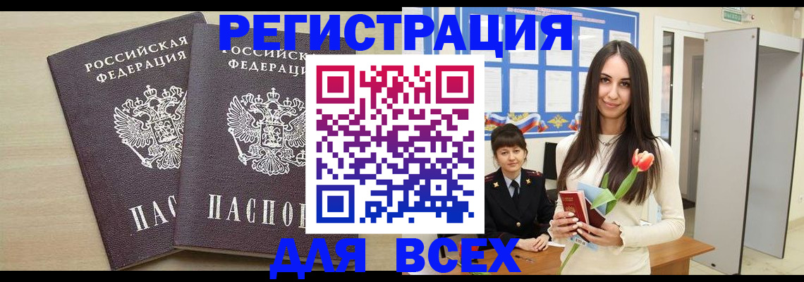 купить прописку в Камышине