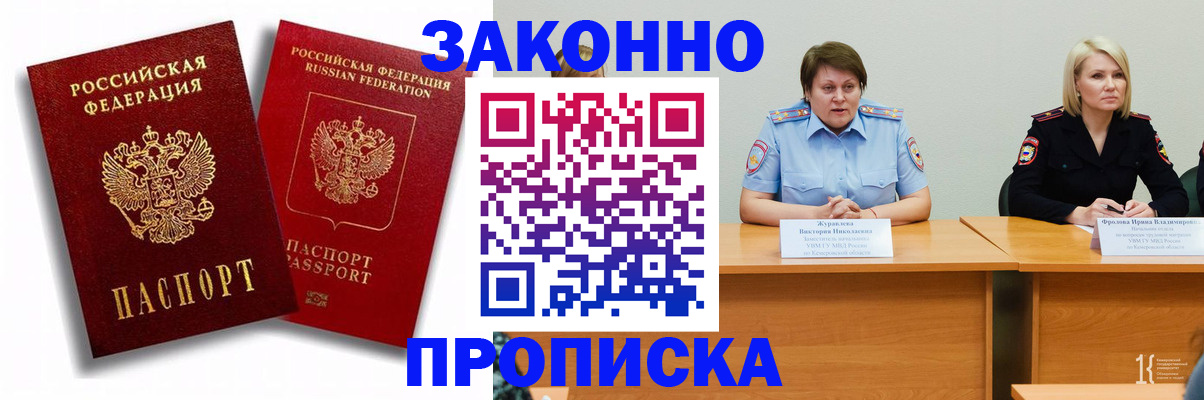 прописка для кредита в Камышине